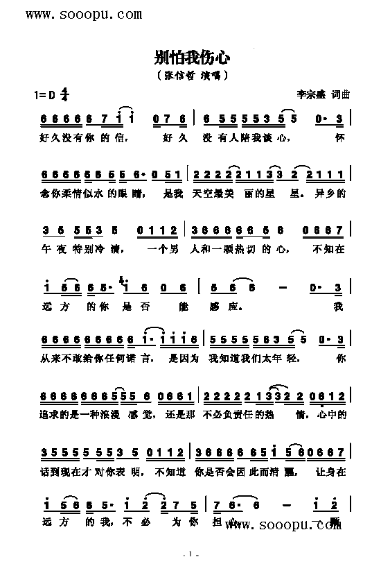 歌曲《别怕我伤心》歌词及赏析