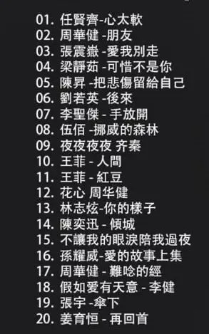 70、80、90年代经典老歌   劲爆车载U盘歌曲大全