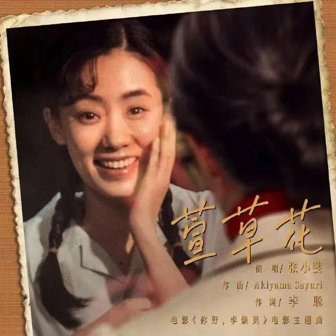 歌曲分享-萱草花(张小斐)