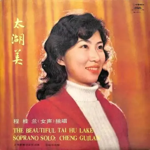 今日歌曲推荐:《太湖美》——程桂兰用吴侬软语把太湖唱进了无数人的梦里,那是江南水乡最温柔的画卷,也是游子心头最软的一角.