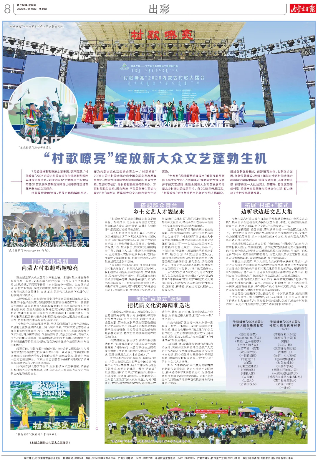“村歌嘹亮”绽放新大众文艺蓬勃生机
