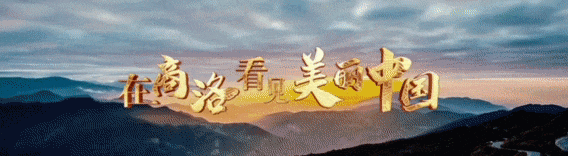 周澎原创歌曲《那天您来到我家乡》荣获“歌唱·秦岭”主题歌曲征集一等奖