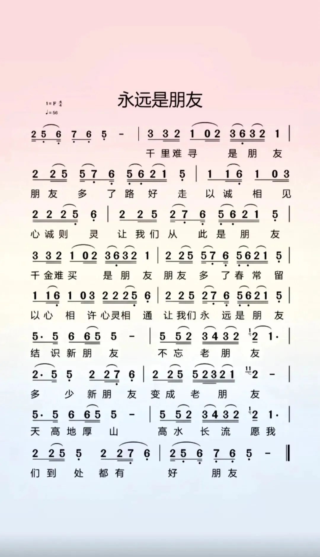 (歌词解读+简谱)一首老歌《永远是朋友》送给你,听完才懂,感谢长久以来的真心相伴