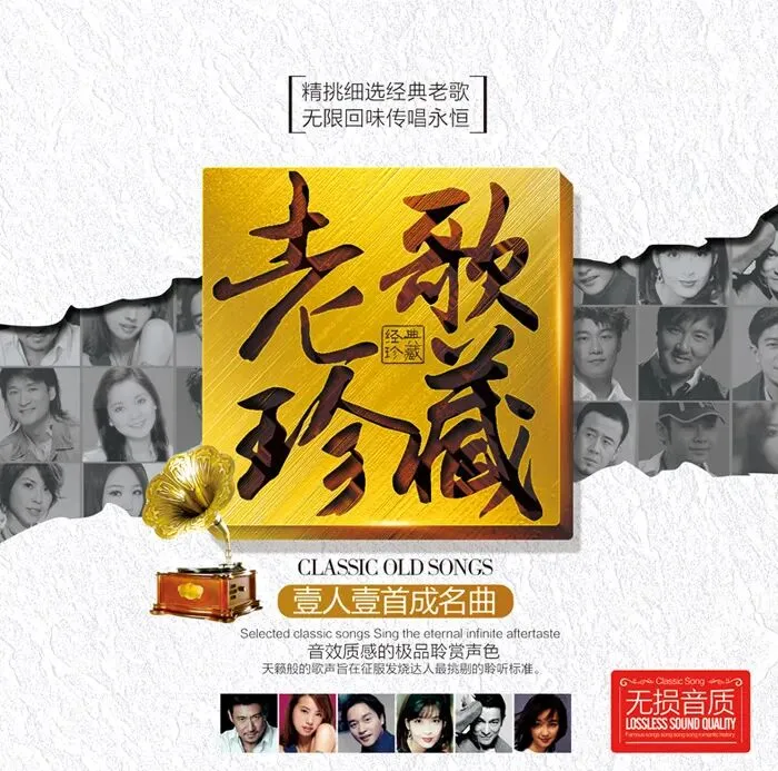《老歌珍藏 一人一首成名曲》 CD11