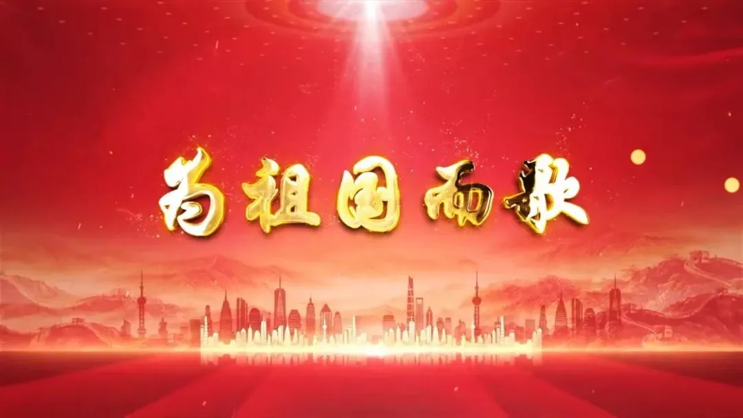 《为祖国而歌》朗诵配音舞台背景视频素材 爱国演讲红色朗诵视频