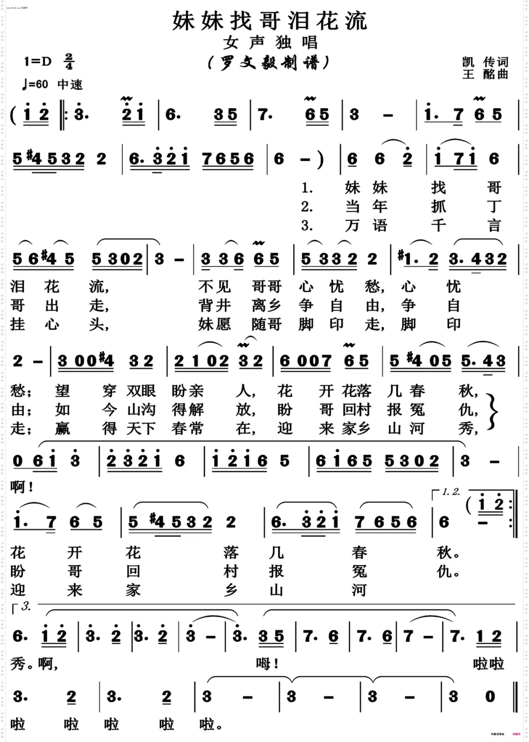 经典老歌:《妹妹找哥泪花流》(李谷一、雷佳、谭晶演唱)