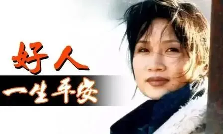《好人一生平安》:老歌入心,善良最贵,平安是福