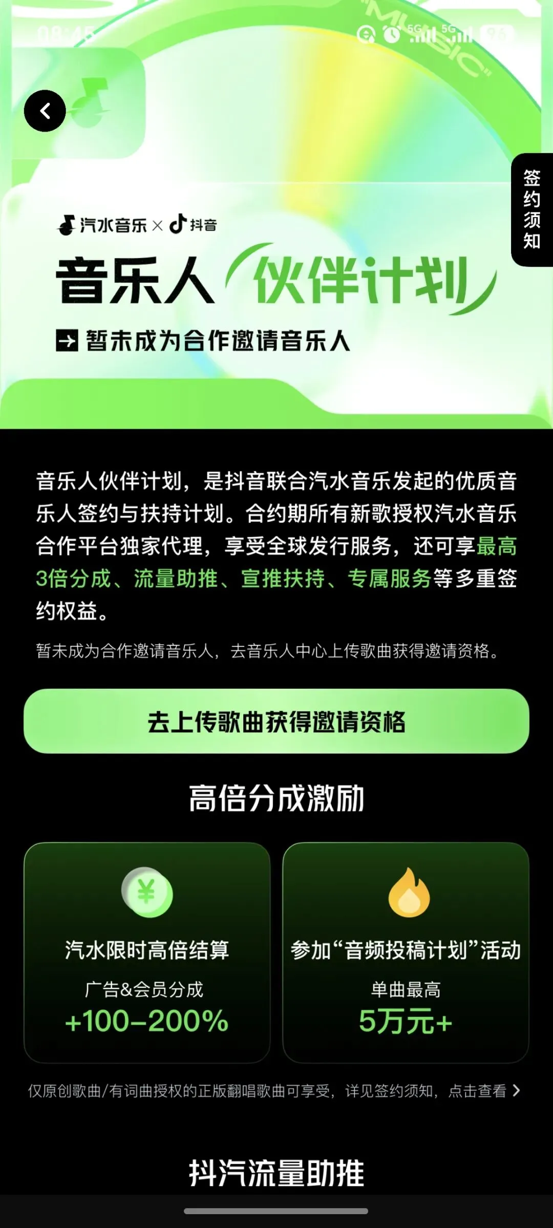 汽水音乐人计划不支持AI歌曲