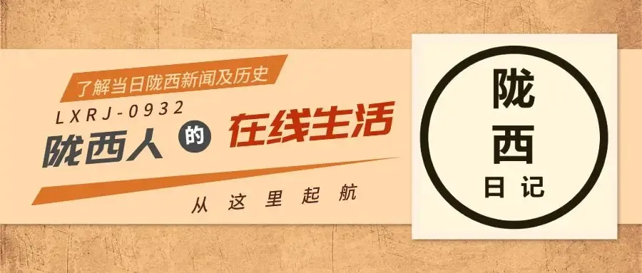 【直播预告】“歌起陇西”中国药都・李氏故里全民音乐嘉年华7月18日(今晚)19:30启动