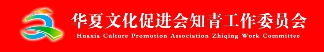长歌·拜读张天侠郑州知青会议献词有感 /黄秋贵