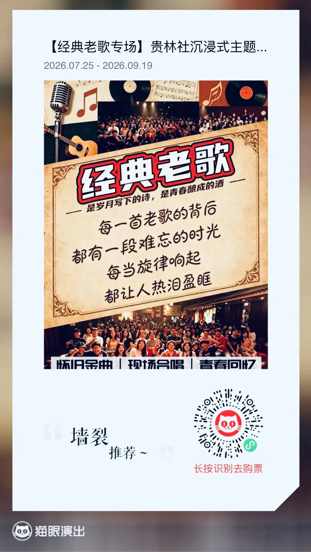 《经典老歌专场》总有一首老歌,你会跟着哼唱,会鼻头一酸,会想起那个回不去的夏天,那个忘不掉的人丨贵林社音乐会第188期,周六晚见!
