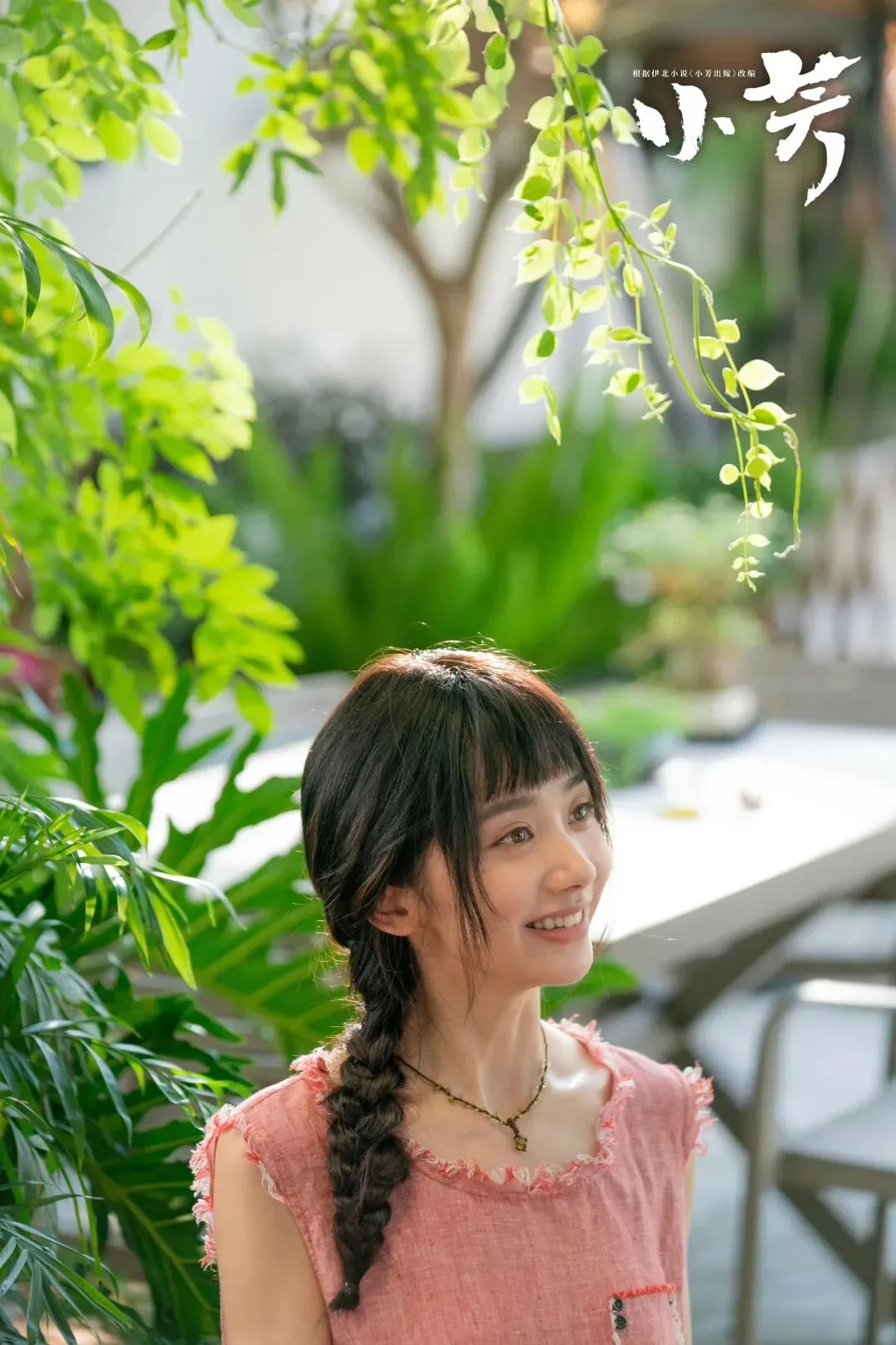 老歌《小芳》温柔委屈,新剧《小芳》清醒独立,三十年女性观念变了