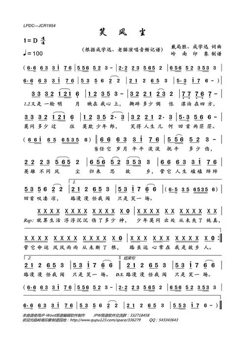 歌曲《笑风尘》歌词及赏析