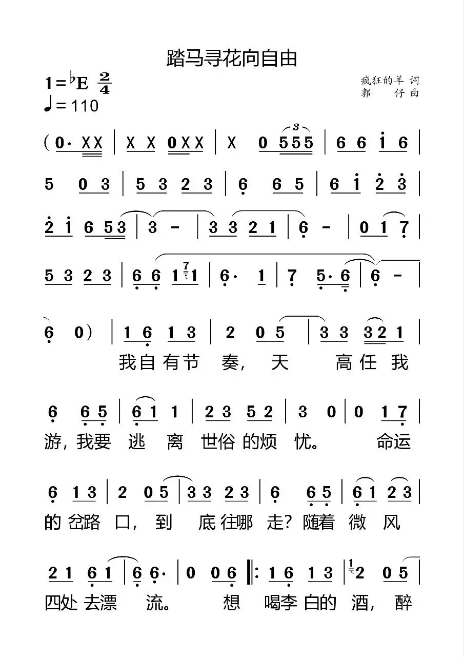 1000首歌曲简谱免费送—《踏马寻花向自由》