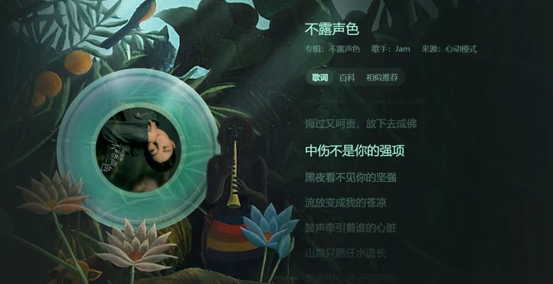 歌曲分享:Jam《不露声色》