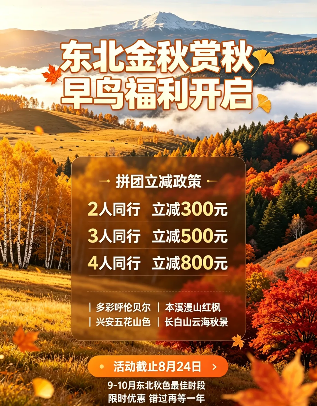 兴安行歌 · 森屿漫游采风7日游 | 哈尔滨-大庆-扎龙湿地-五大连池-汤旺河石林-茅兰沟景区-鹿溪牧场-小兴安岭伊春