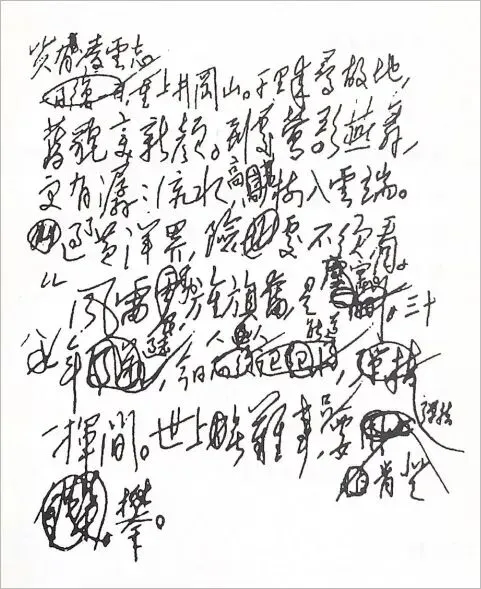 水调歌头·重上井冈山:世上无难事,只要肯登攀.