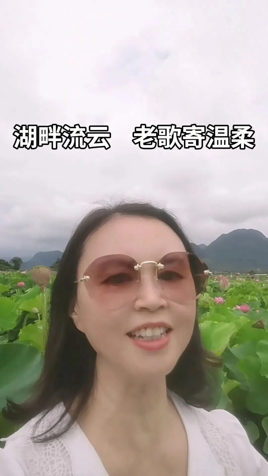 普者黑遇流云,一曲老歌慰人心