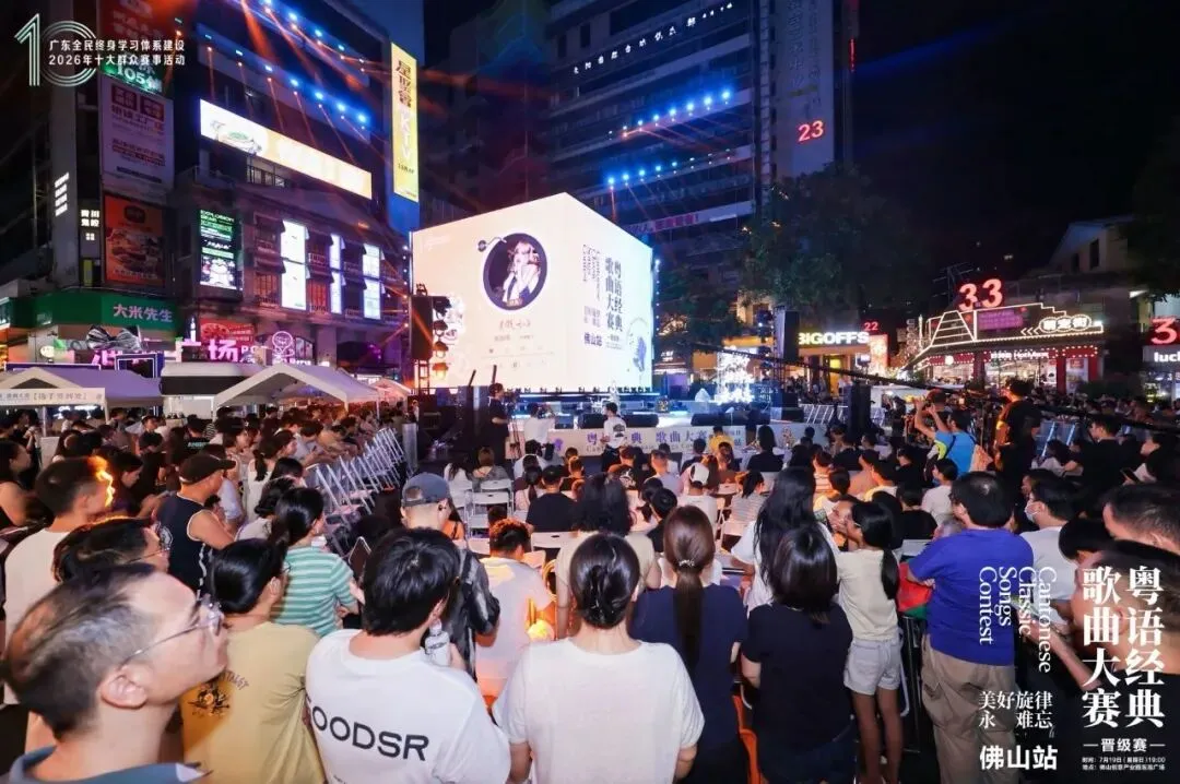 粤语经典歌曲大赛晋级赛圆满收官,8月在东莞举办总决赛暨颁奖晚会