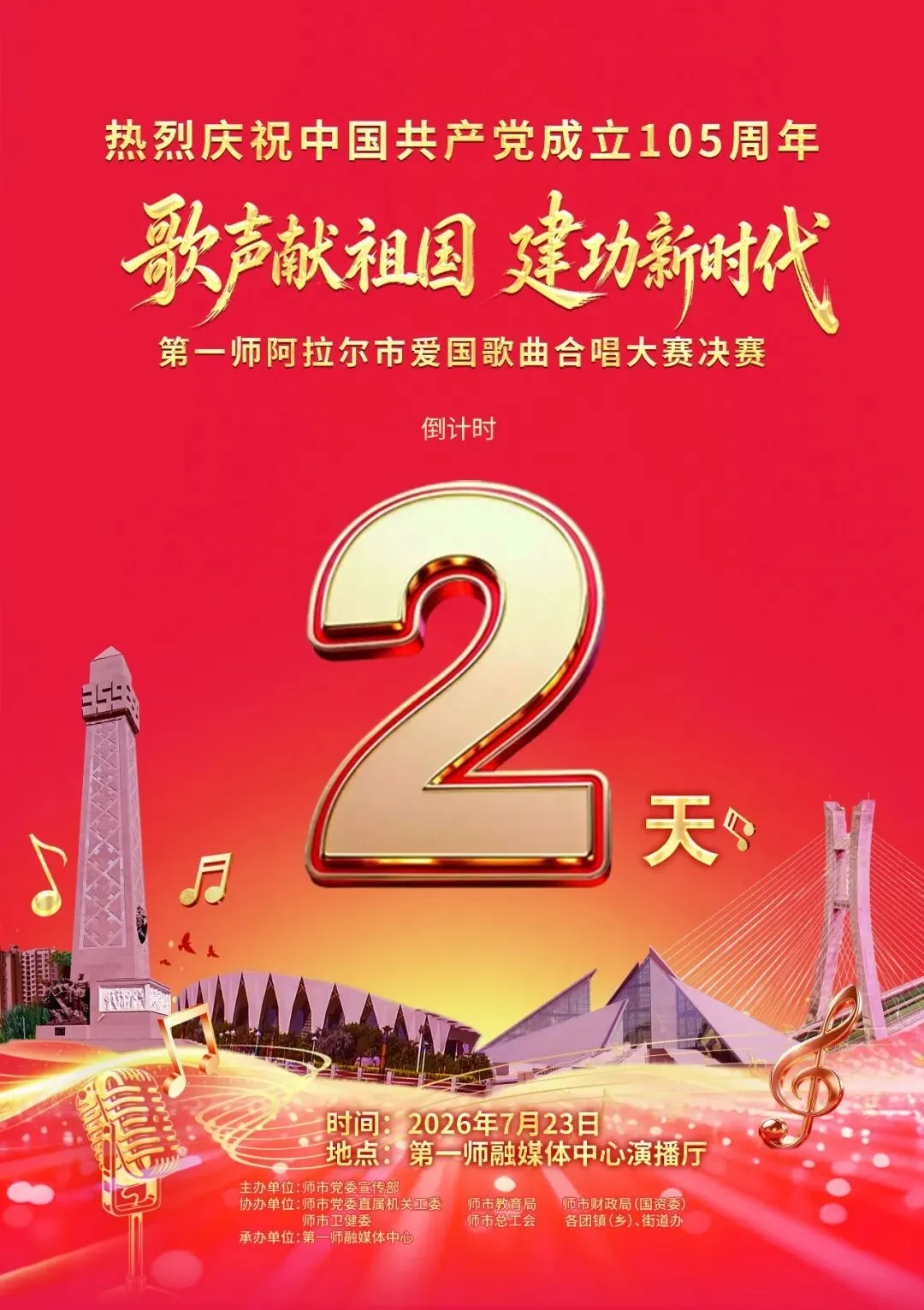 倒计时2天!这场爱国歌曲合唱比赛千万别错过~