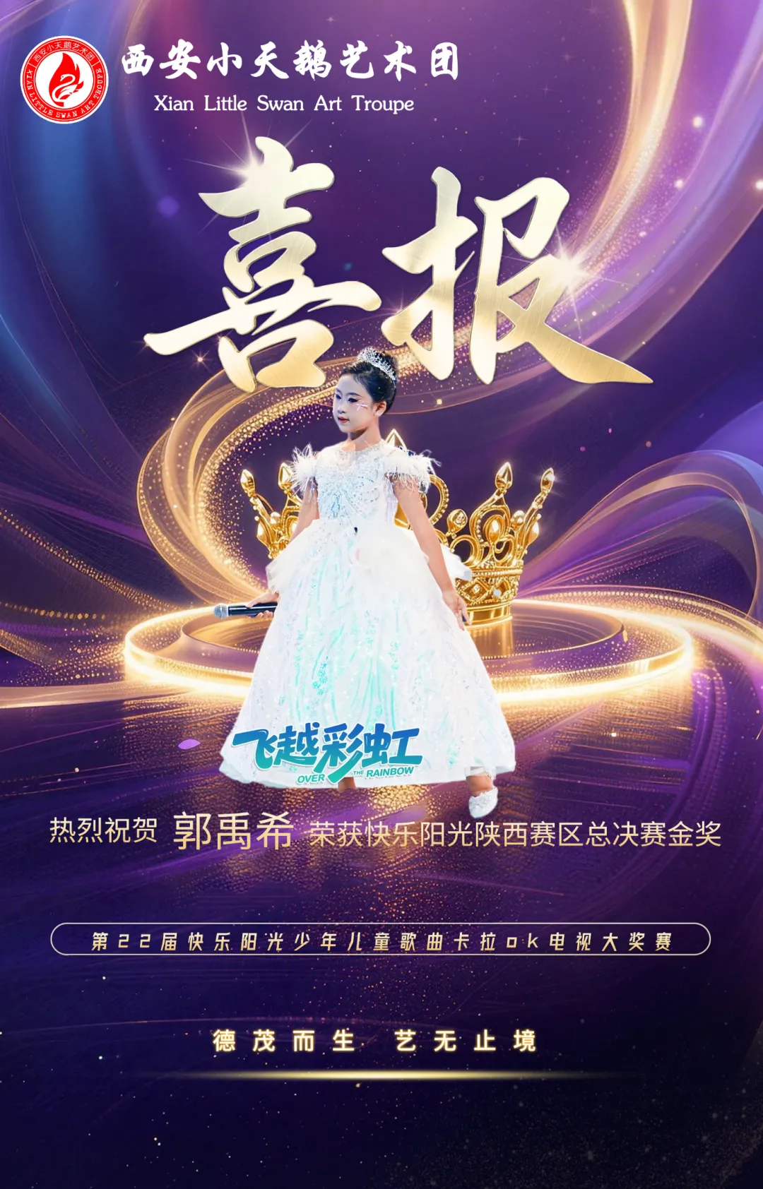 【喜报】第22届快乐阳光少年儿童歌曲卡拉口k电视大奖赛!