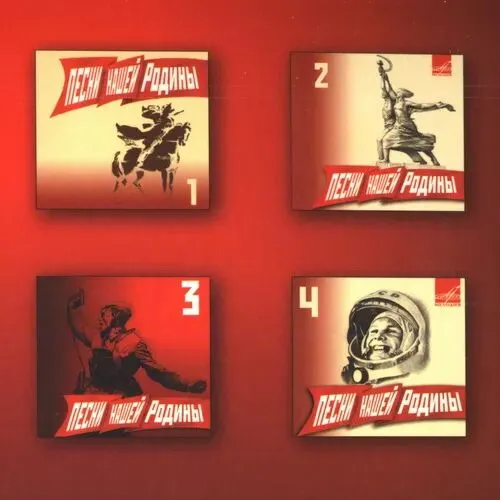 前苏联歌曲《Песни нашей Родины (6 CD)》①
