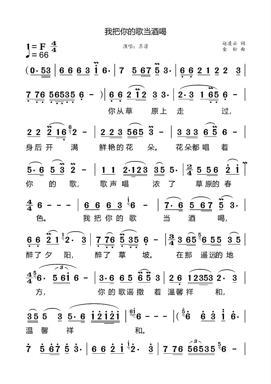 1000首歌曲简谱免费送——《我把你的歌当酒喝》