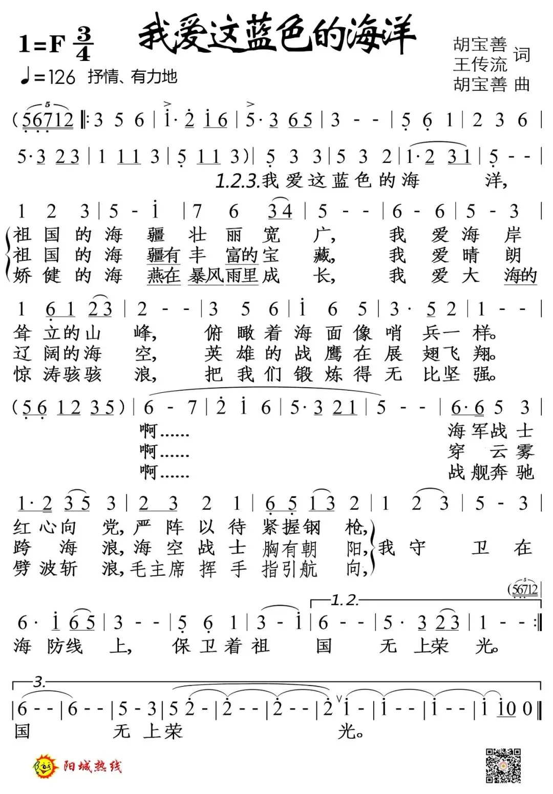 歌曲:《我爱这蓝色的海洋》演唱:吕继宏