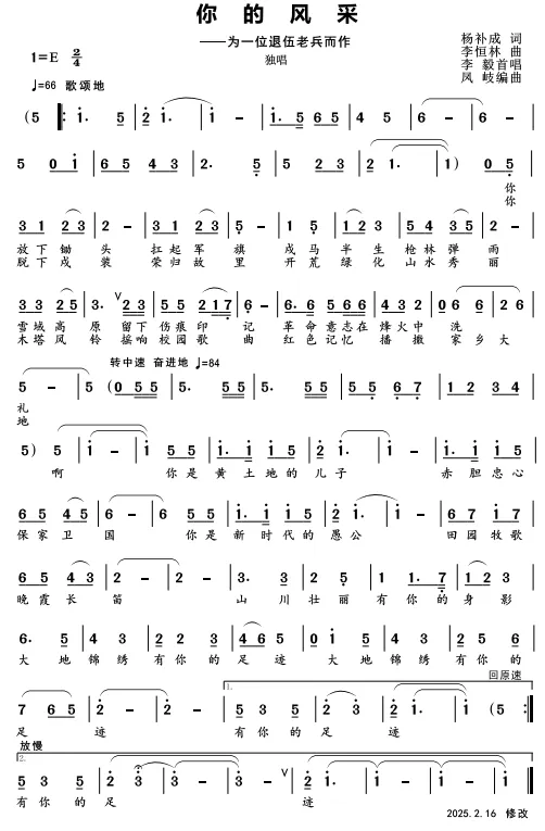 李恒林作曲的家乡之歌 第十集(2024年 下 )