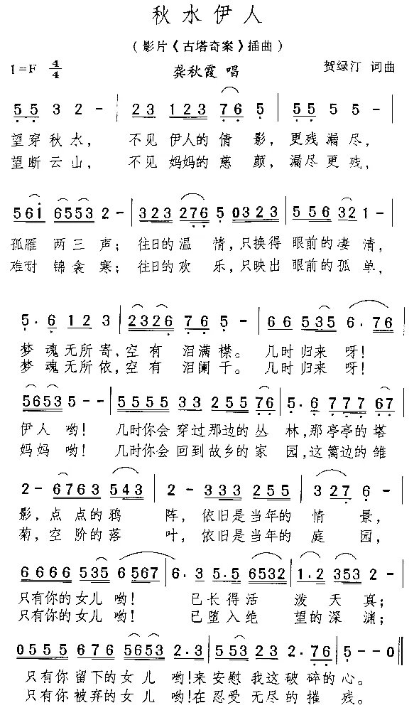 经典老歌:《秋水伊人》(宋祖英等演唱)——电影《古塔奇案》的插曲