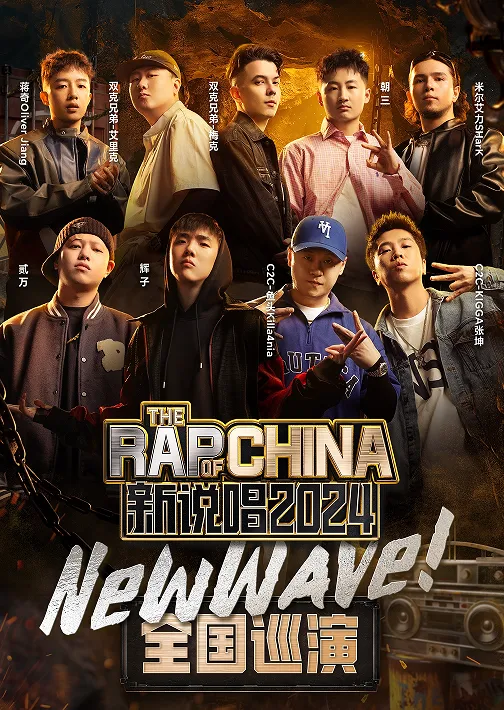 中国新说唱精选歌曲合集