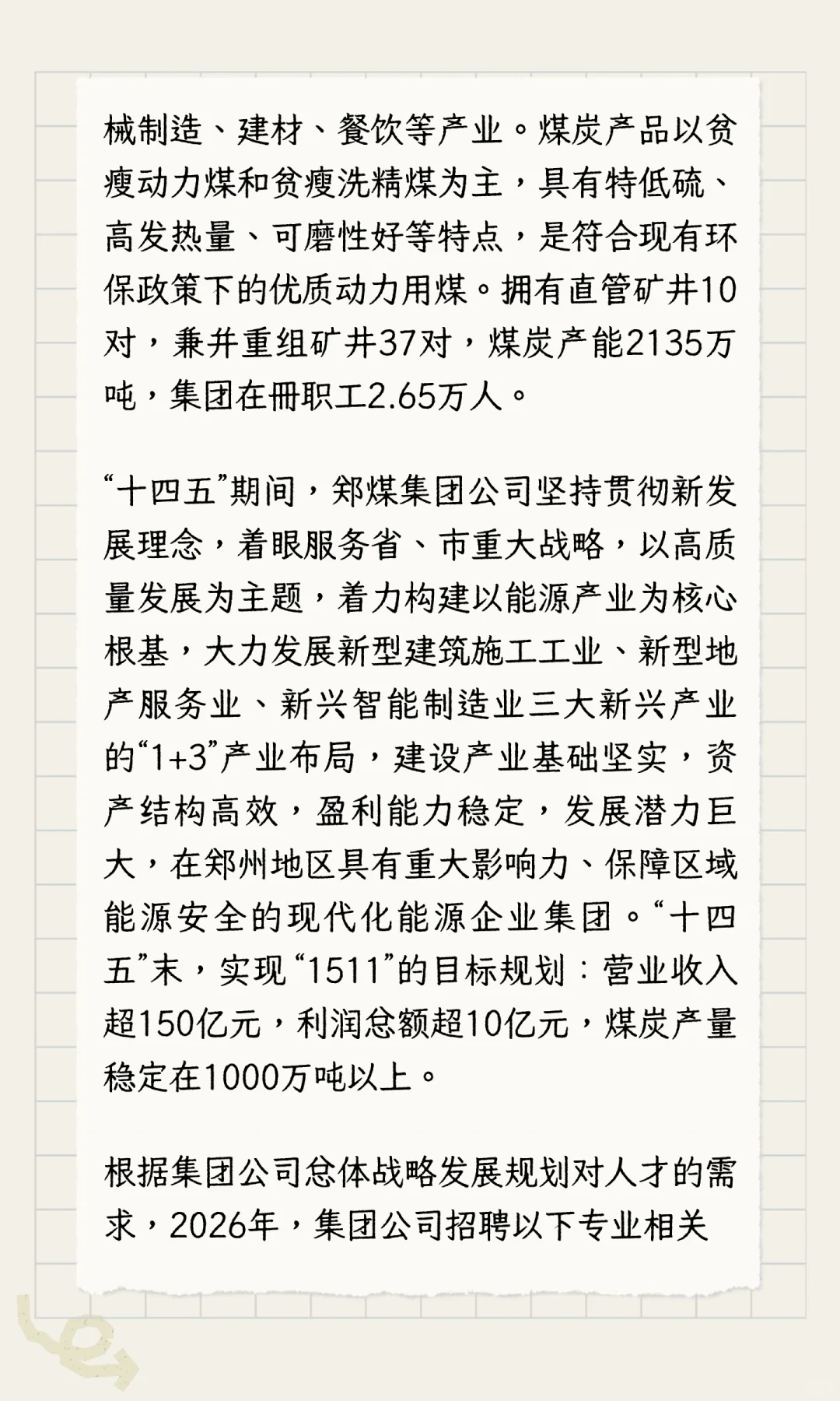 免费招聘|郑州煤炭工业（集团）有限责任公