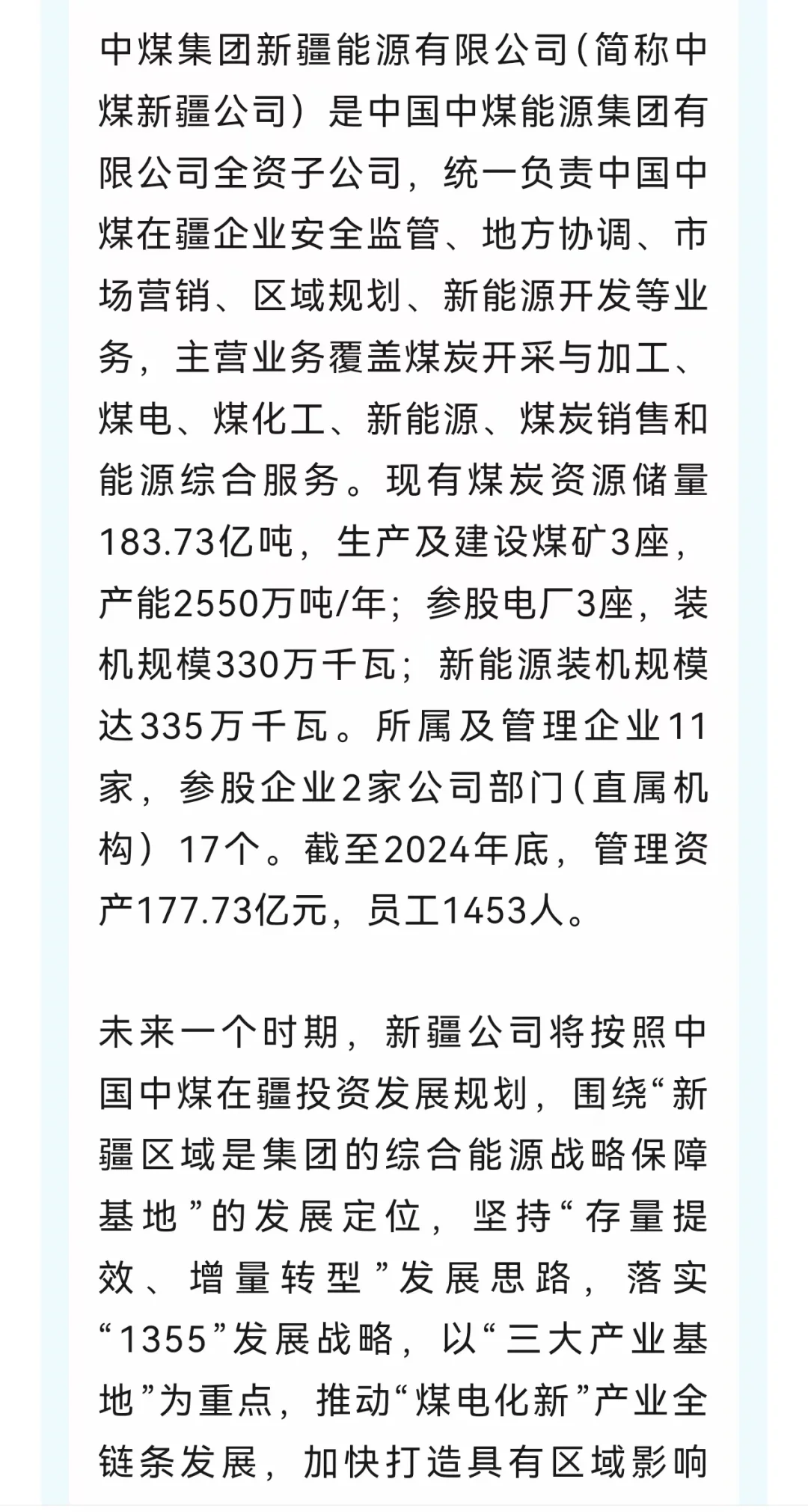 中煤新疆分公司招聘