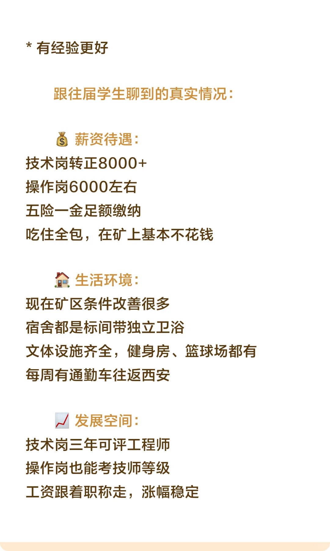 陕西能源直签正式工！四大煤矿急招