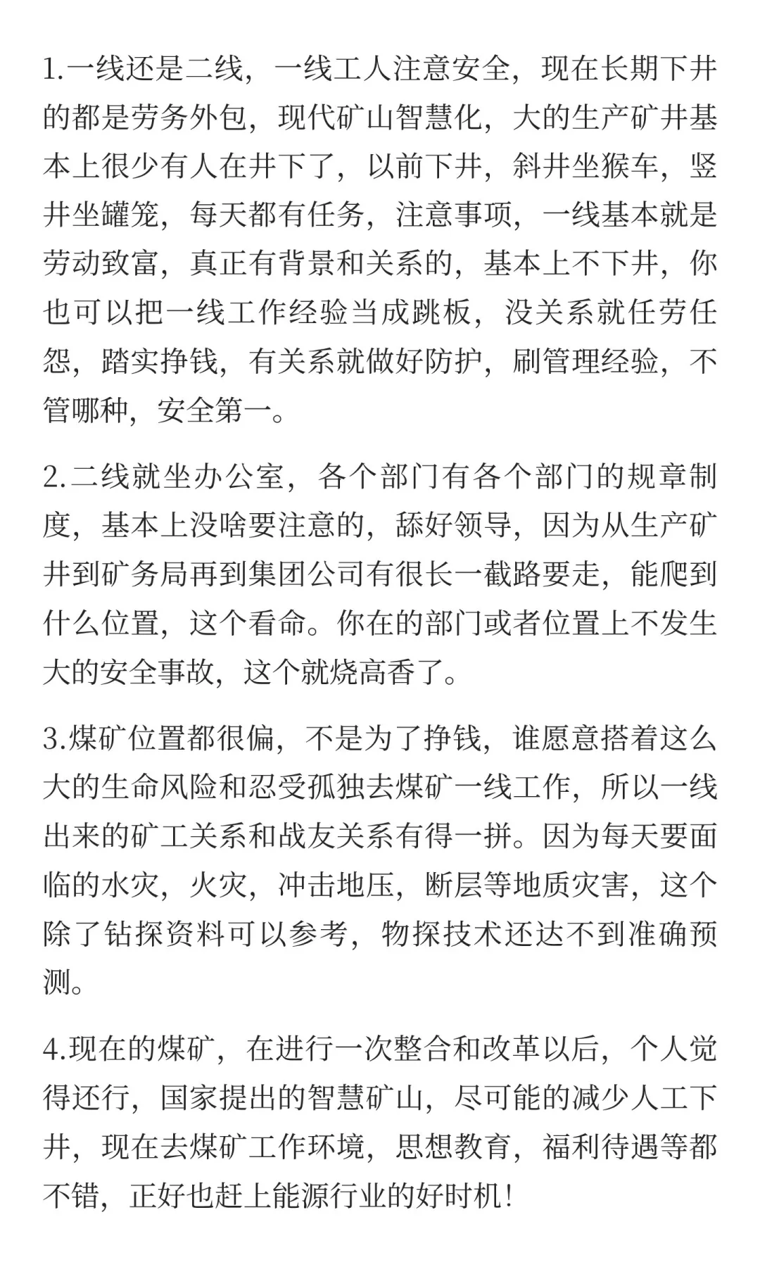 在煤矿一线工作是一种什么体验