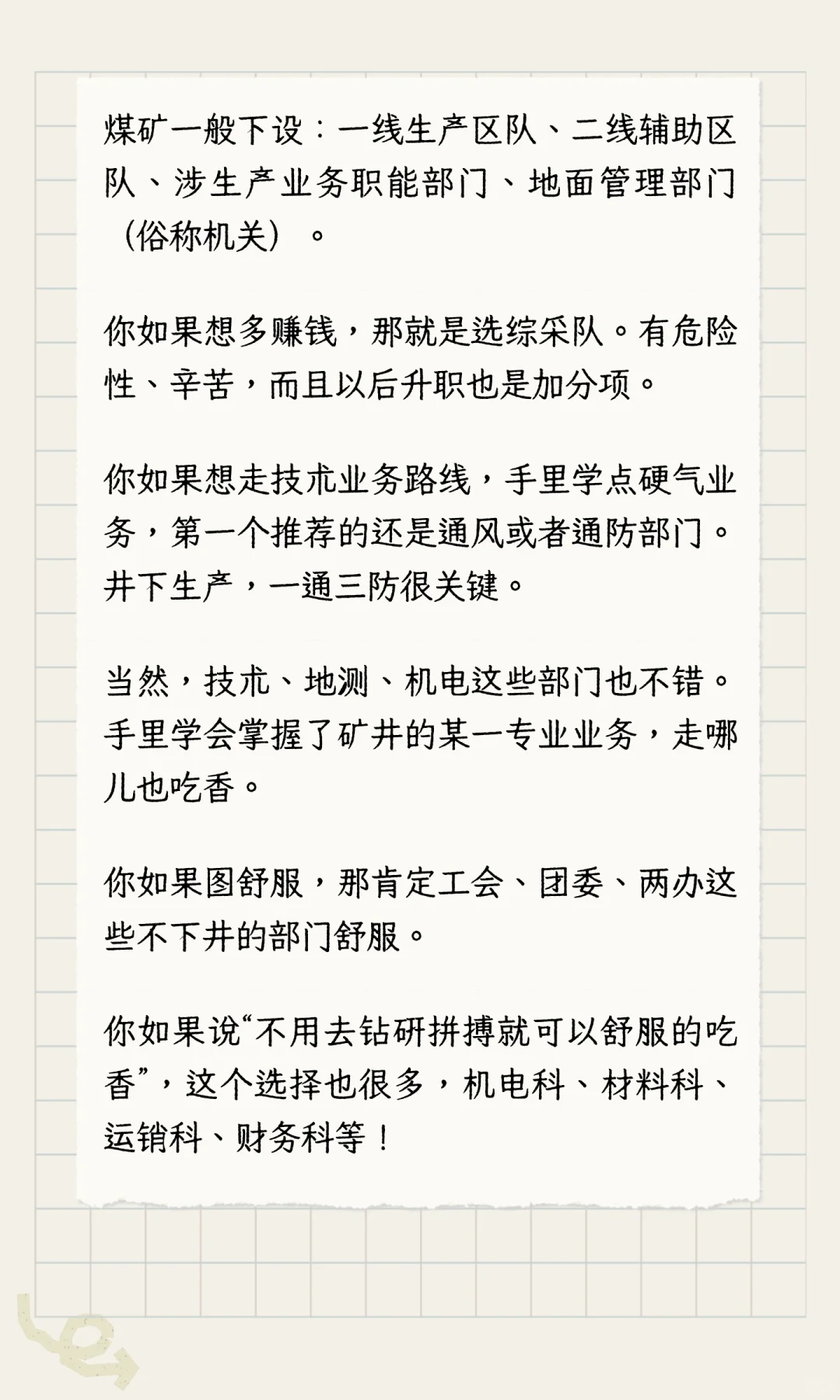 煤矿哪个部门最吃香