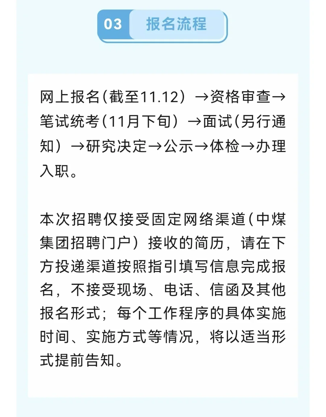 中煤新疆分公司招聘