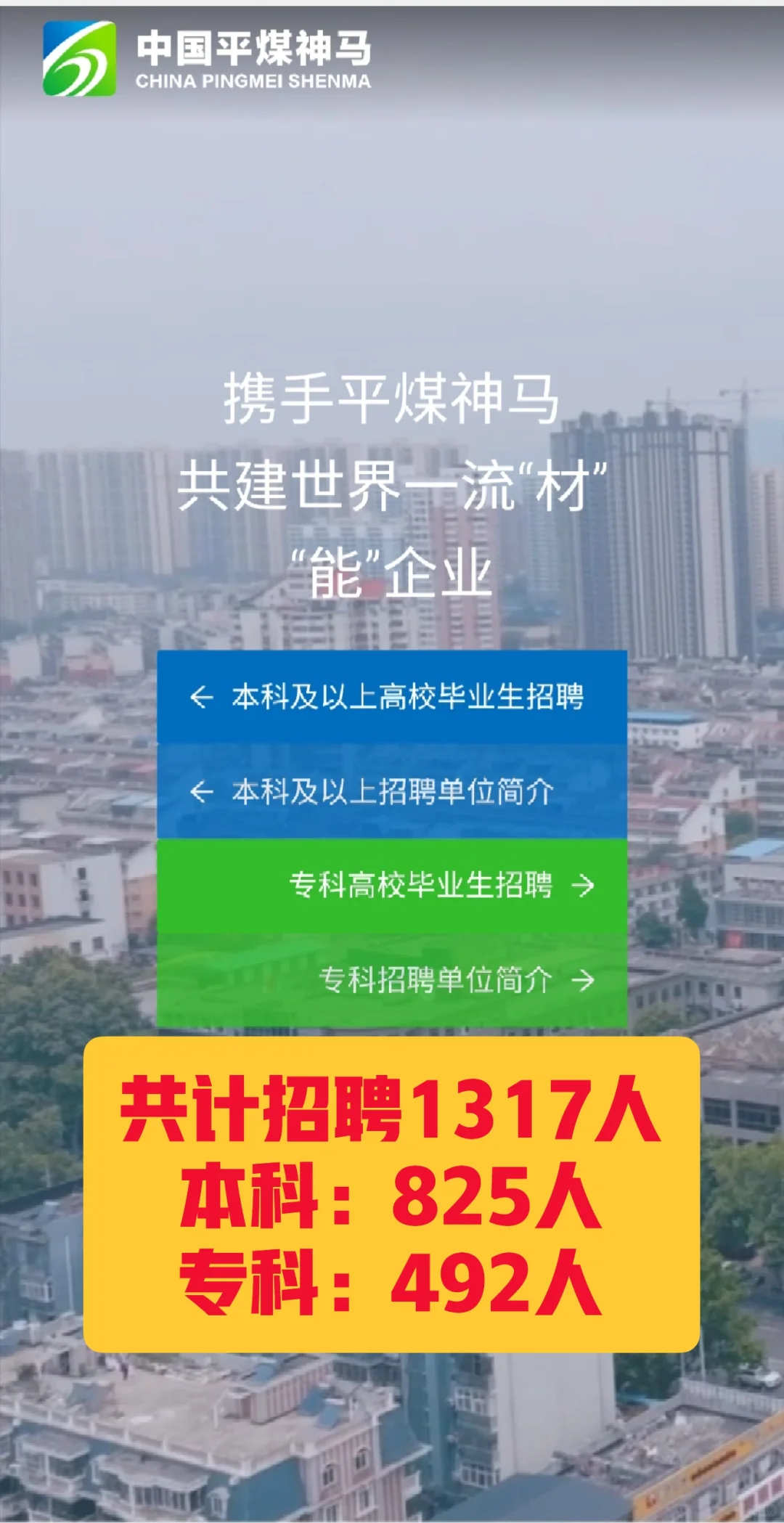 一国企招聘1317人，专科可报