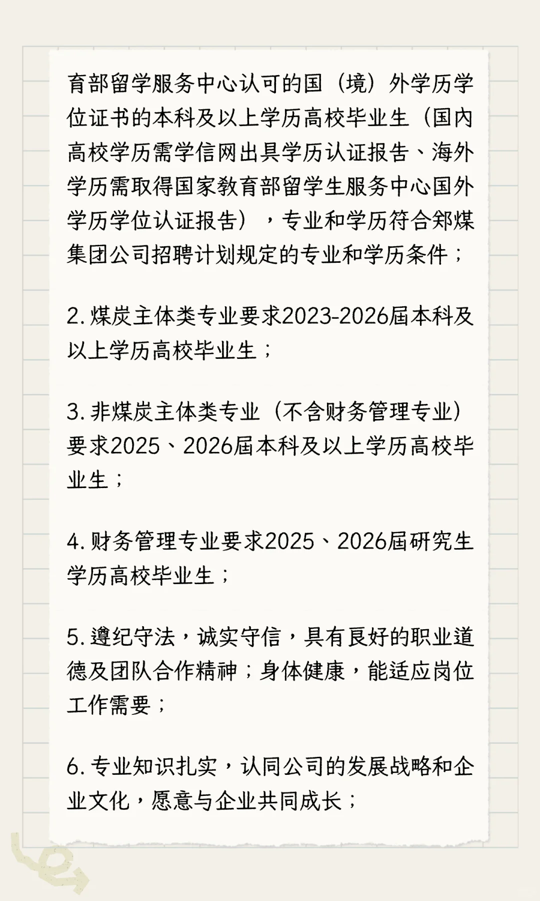 免费招聘|郑州煤炭工业（集团）有限责任公
