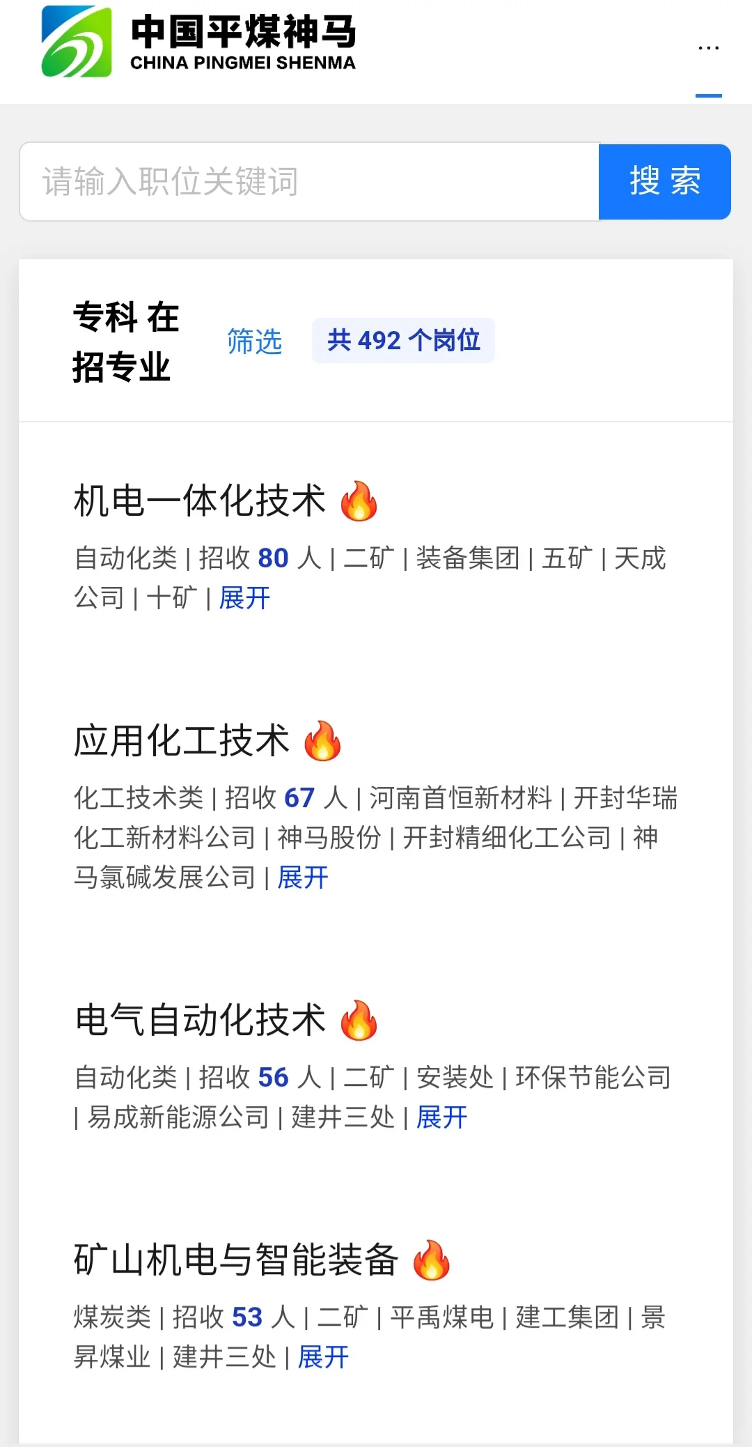 一国企招聘1317人，专科可报