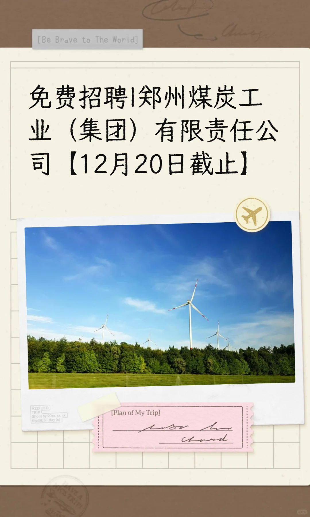 免费招聘|郑州煤炭工业（集团）有限责任公