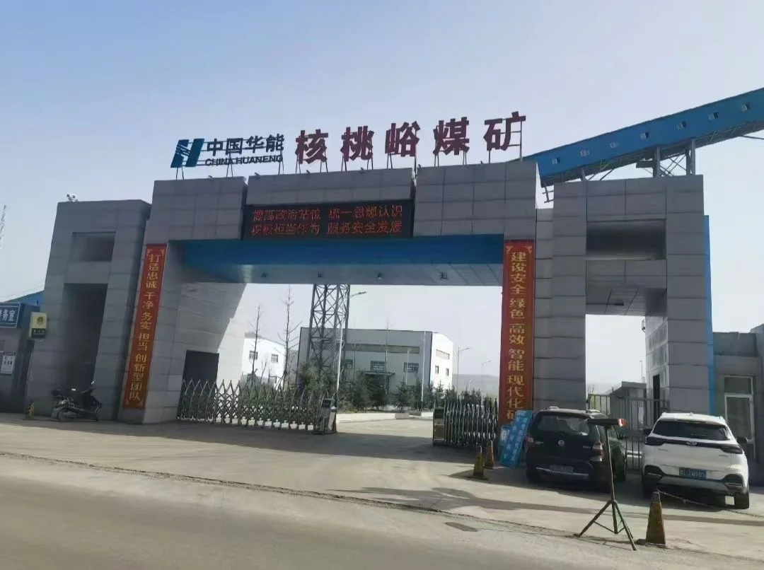 华能集团——核桃裕社招