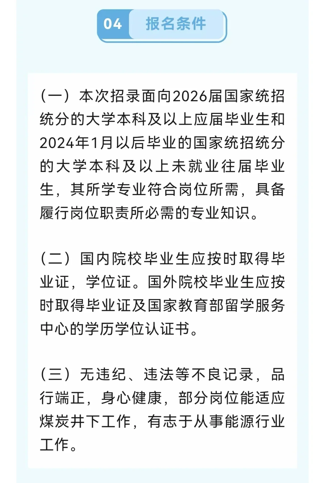 中煤新疆分公司招聘