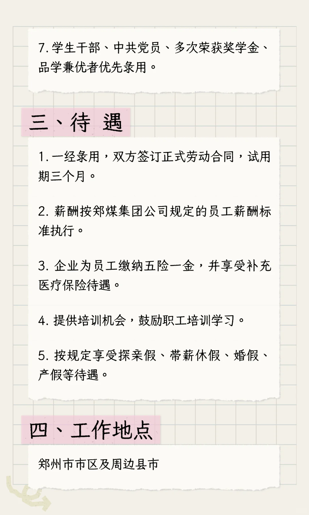 免费招聘|郑州煤炭工业（集团）有限责任公