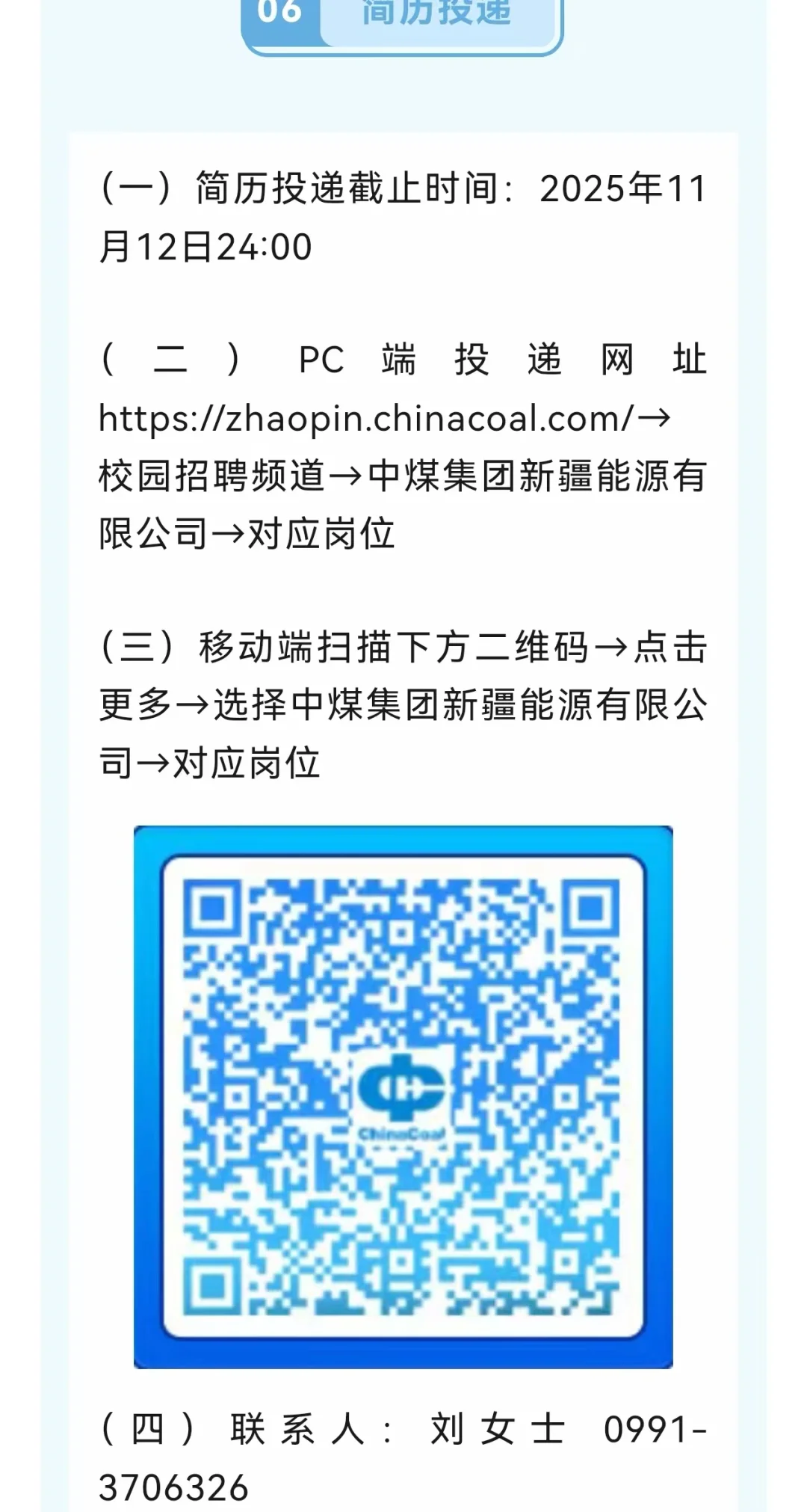 中煤新疆分公司招聘