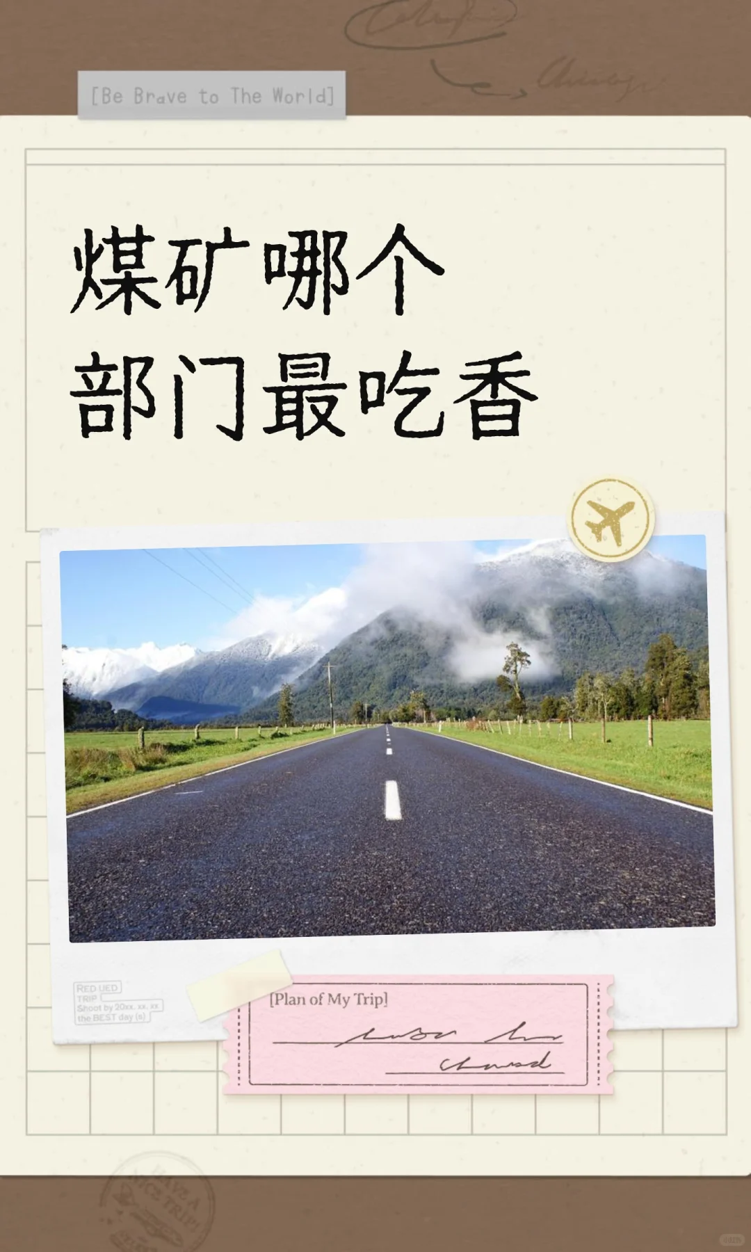 煤矿哪个部门最吃香