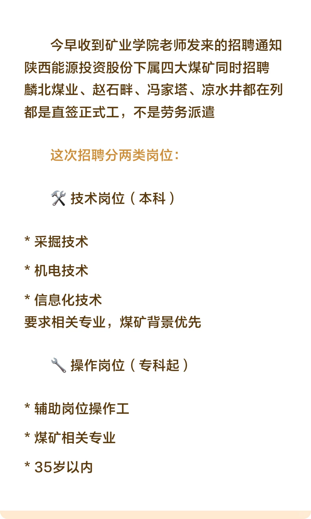 陕西能源直签正式工！四大煤矿急招