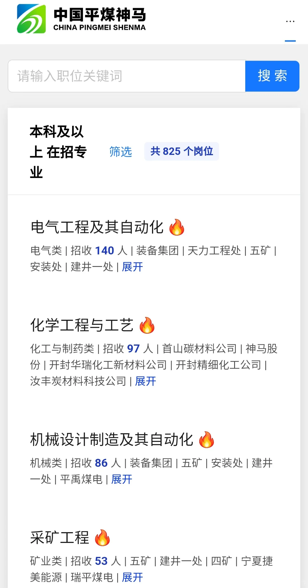 一国企招聘1317人，专科可报