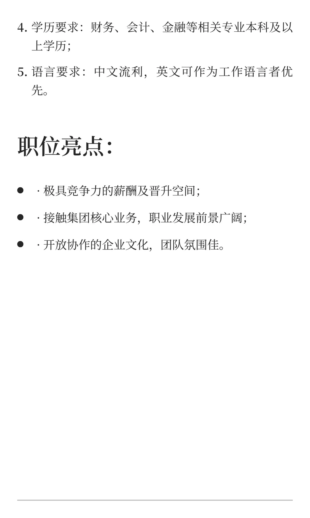 急聘香港高级财务分析师- 丽水招聘网