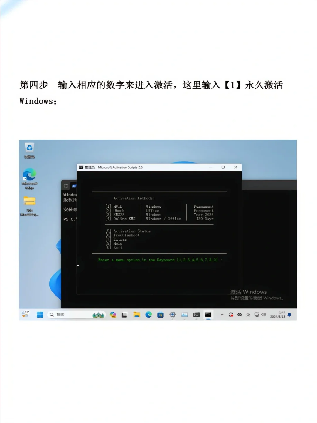 激活windows11步骤